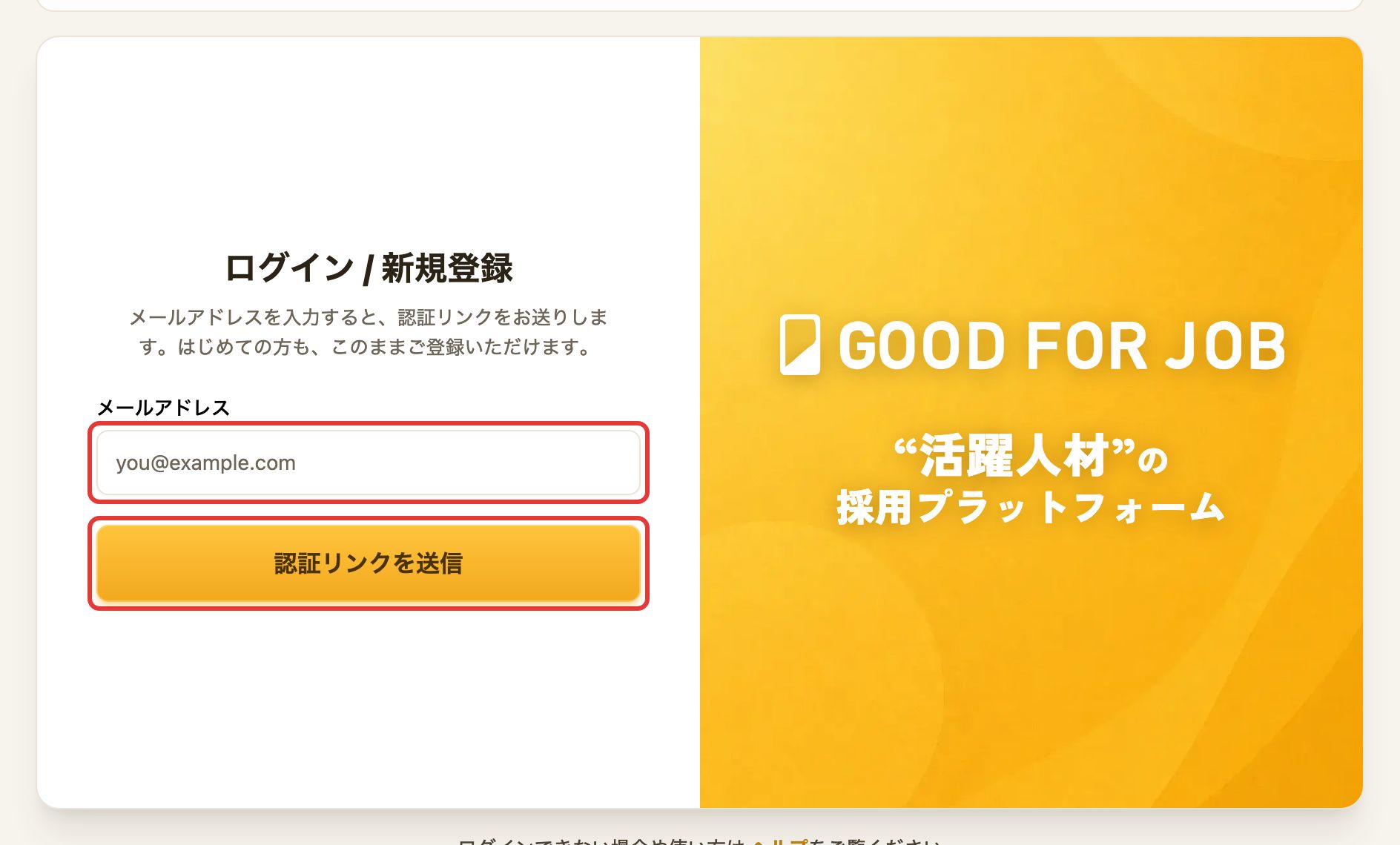 ログイン画面。メールアドレスの入力欄と「認証リンクを送信」ボタン