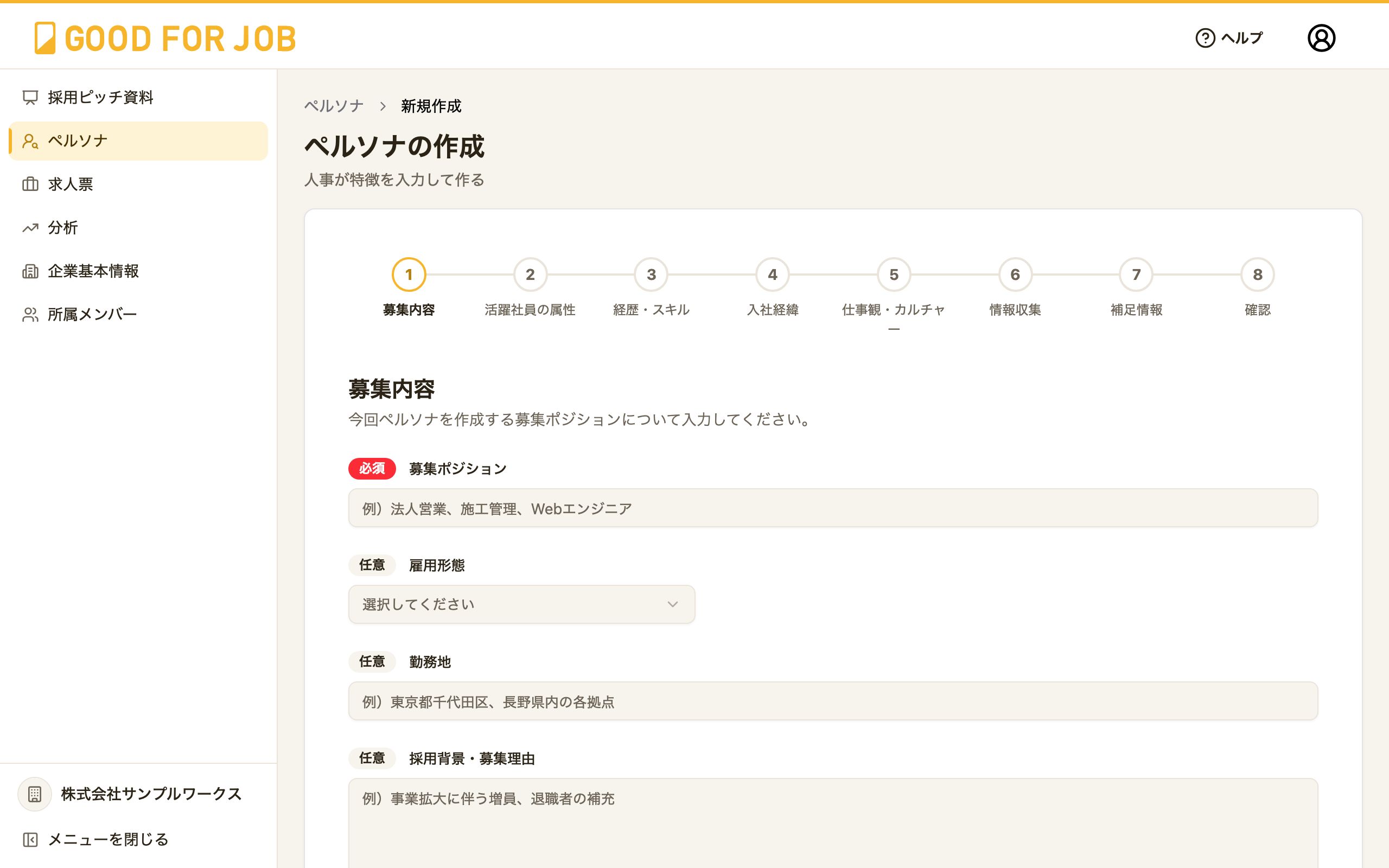 ペルソナの入力画面