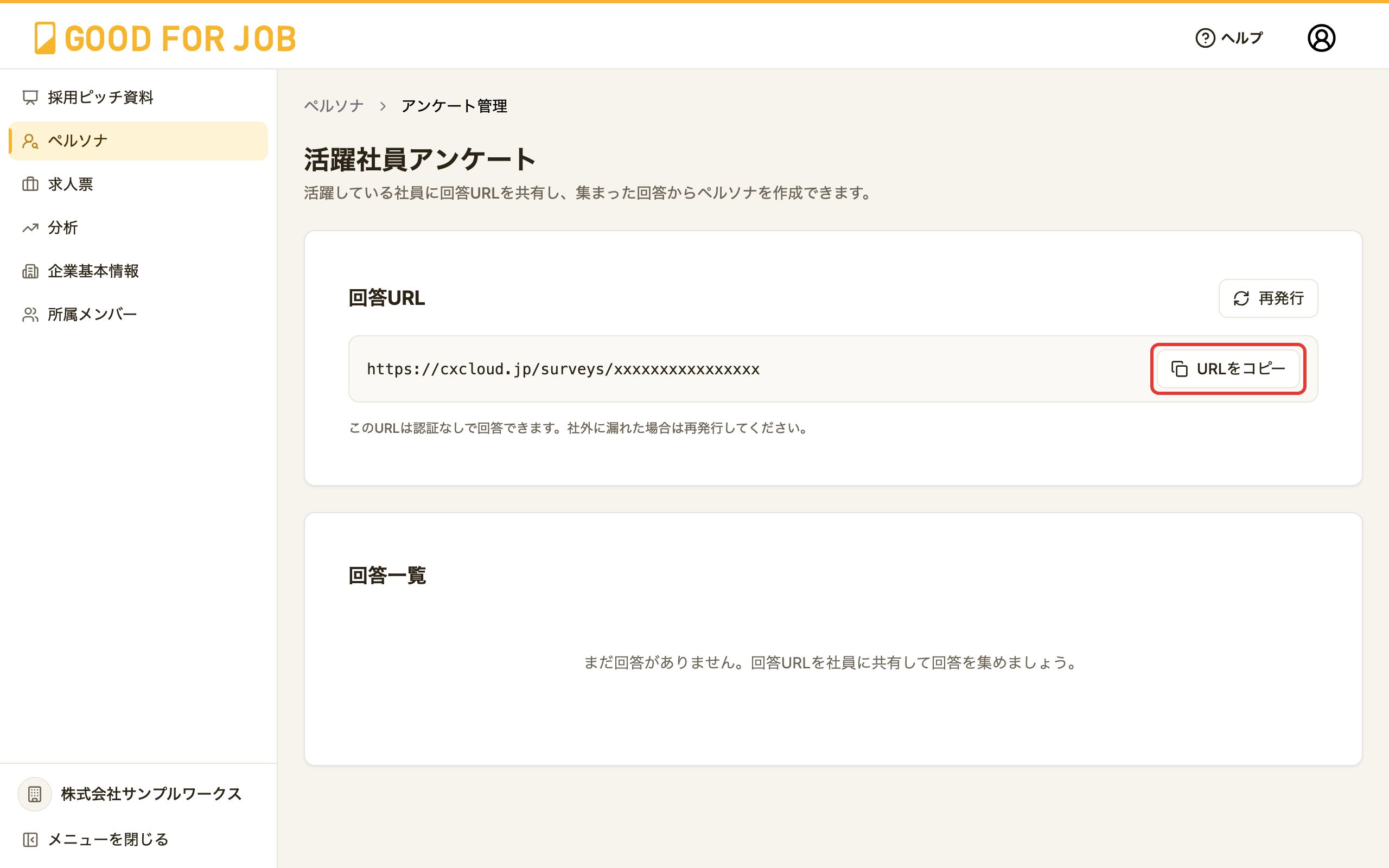 活躍社員アンケートの画面。「URLをコピー」ボタン