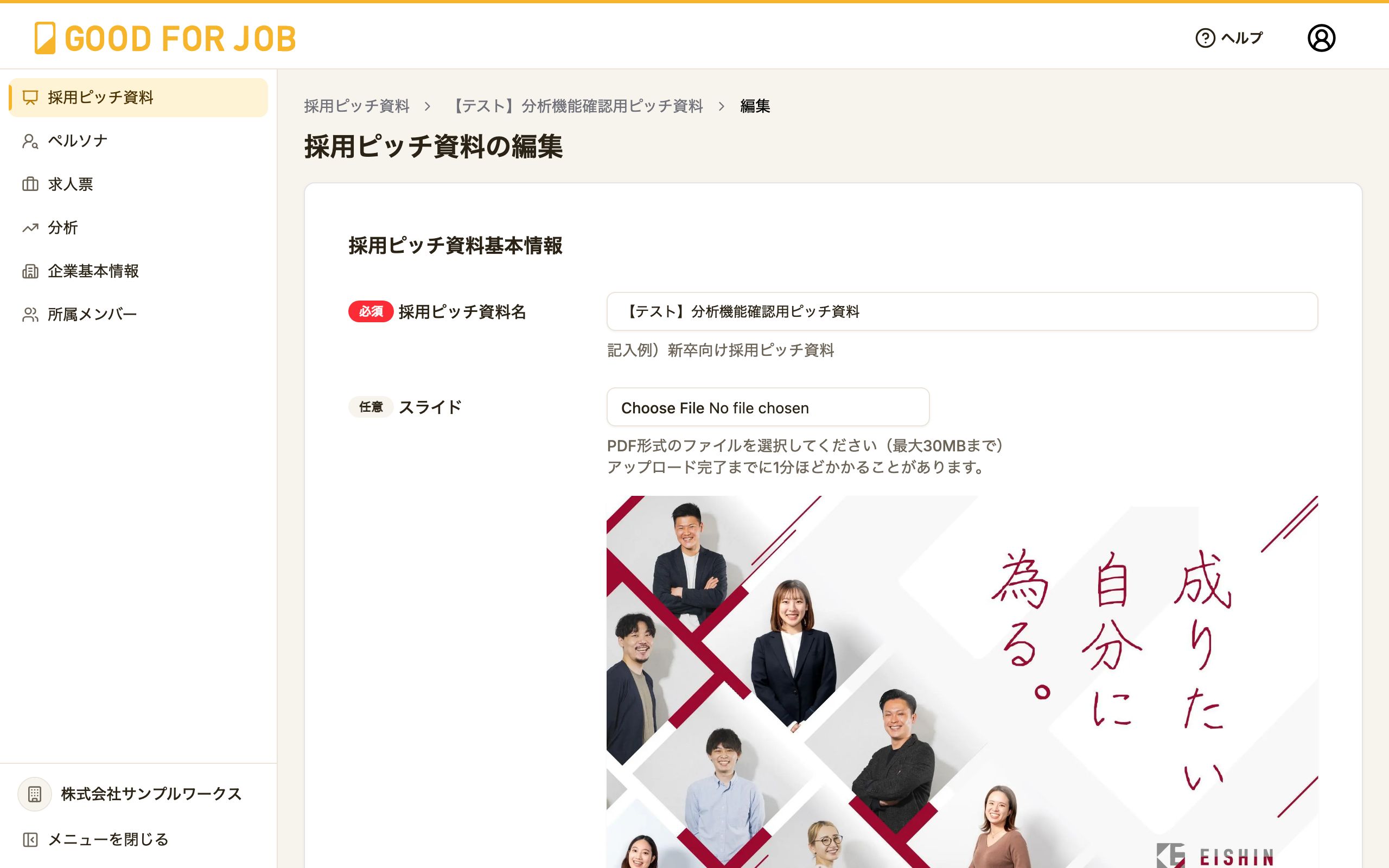 採用ピッチ資料の編集画面